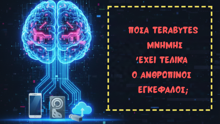 Πόσα Terabytes μνήμης έχει τελικά ο ανθρώπινος εγκέφαλος; Η απάντηση της επιστήμης θα σας αφήσει άφωνους!